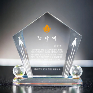 감사패 공로패 크리스탈 상패 R-57