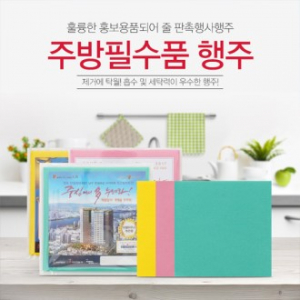 칼라 행주 1P (벌크) - 인쇄 가능