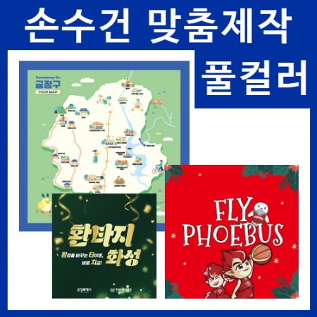 순면 80수 풀컬러 맞춤손수건 50cm, 손수건, 스카프, 두건의모든것 #2