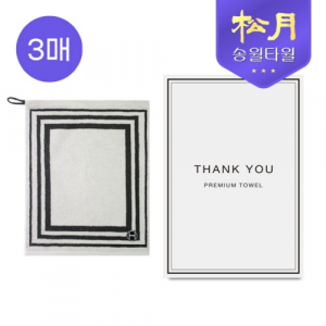 송월 호텔컬렉션 스퀘어 34 고리 핸드타올 3P 세트