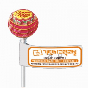 츄파춥스 막대사탕 // 스티커 제작