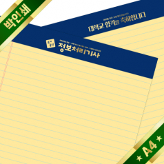 A4 리갈 절취노트 금박 은박 노랑노트