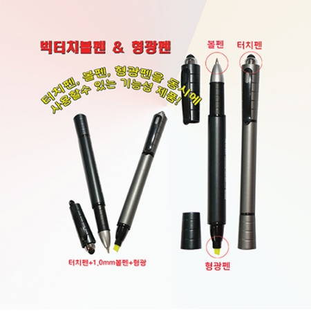 빅터치 INC 볼펜 & 형광펜 #2