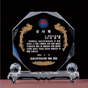 크리스탈 상패 SD10) 93-9