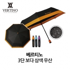 베르티노 3단 보다삼색 우산