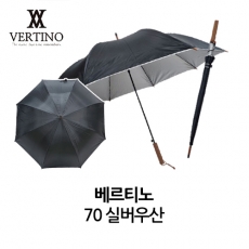 베르티노 70 실버우산