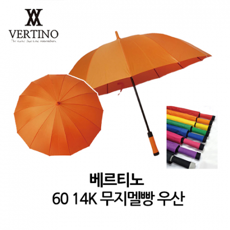 베르티노 60 14K 무지멜빵 우산 #2