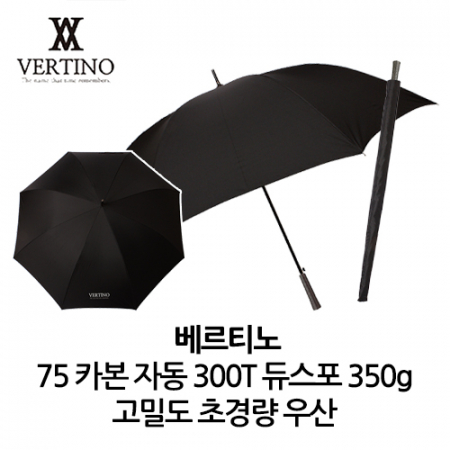 베르티노 75 카본 자동 듀스포 300T 350g 초경량 우산 #2