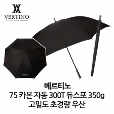 베르티노 75 카본 자동 듀스포 300T 350g 초경량 우산