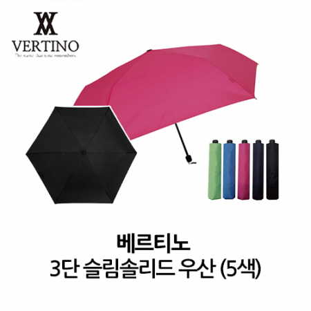 베르티노 3단 슬림 솔리드 우산 5색 #2