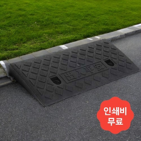 베이직 계단 문턱 휠체어 진입판 (50x13x3cm) (블랙)