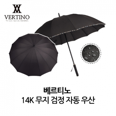 베르티노 60 14K 무지 검정 자동 우산 #2