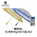 작은이미지: 베르티노 55비닐보다 우산 #2