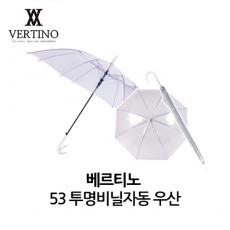 베르티노 53 투명 비닐 자동 우산