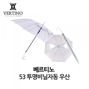 베르티노 53 투명 비닐 자동 우산