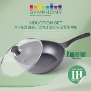 독일 카우프만 심포니 인덕션 28cm 궁중팬 세트