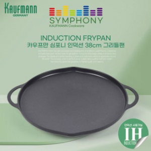 독일 카우프만 심포니 인덕션 38cm 그리들 팬