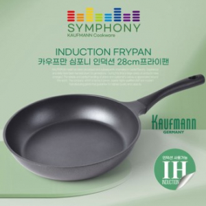 독일 카우프만 심포니 인덕션 28CM 프라이팬