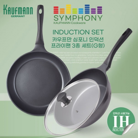 독일 카우프만 심포니 인덕션 프라이팬 3종 세트 G형 #3