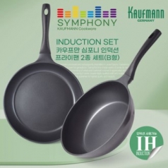 독일 카우프만 심포니 인덕션 프라이팬 2종 세트 (B형)