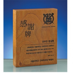 [트라포] 원목상패 메탈레이저 TR59 감사패 기념패