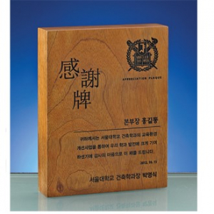 [트라포] 원목상패 메탈레이저 TR59 감사패 기념패