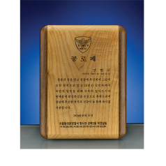 [트라포] 원목상패 메탈레이저 TR58 감사패 기념패