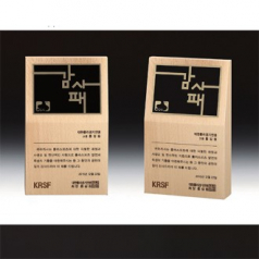 [트라포] 원목상패 메탈레이저 TR54 감사패 기념패