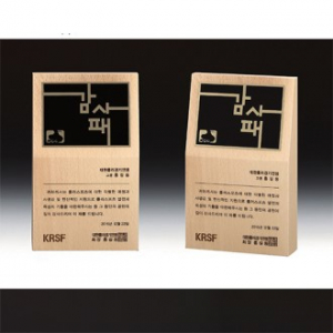 [트라포] 원목상패 메탈레이저 TR54 감사패 기념패