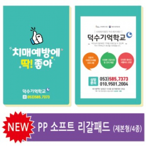 소프트 리갈패드 (제본형 / 0.2T 48절, 32절, 25절, A4)