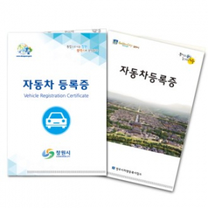 자동차등록증 일체형