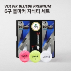 볼빅 블루90 프리미엄 6구 볼마커 자석 티 세트 (2pc) 골프공 6구 세트