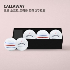 캘러웨이 크롬소프트 트리플트랙 3구 로얄케이스(3pc) 캘러웨이 골프공
