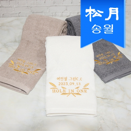 [송월타월] 150g 홀인원 맞춤 기념수건 #4