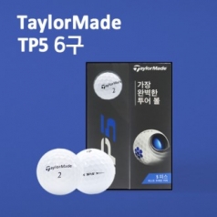 테일러메이드 tp5 6구 (5pc) 테일러메이드 골프공