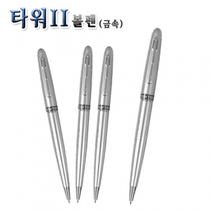 타워2 볼펜(금속)
