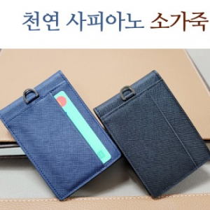 포켓 사피아노 목걸이 카드지갑