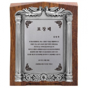 KC515 모던오피스 메탈& 우드 원목 상패 1