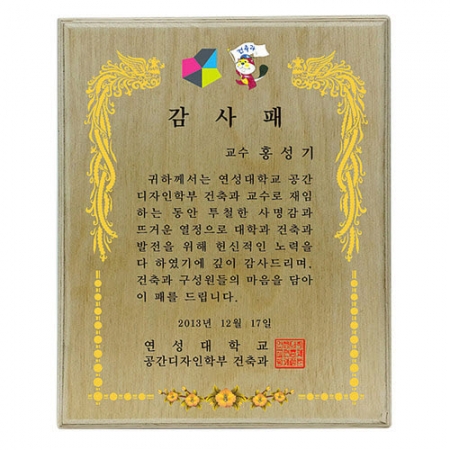 KC453 모던오피스 스페셜 우드 자작나무 원목 상패 1 #2