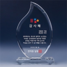 [트라포] 크리스탈 상패 TR83 횃불 감사패 공로패