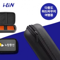 i-LiN 디지털 미니 휴대용 다용도 하드파우치