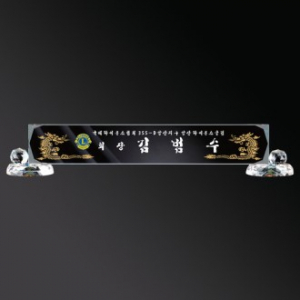 화이트 크리스탈 명패 sq st792 2, 크기 55~65cm