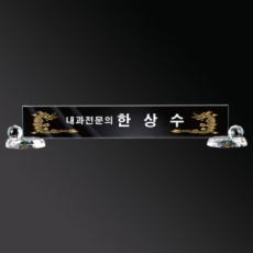 화이트 크리스탈 명패 sq st792 1, 크기 50~65cm
