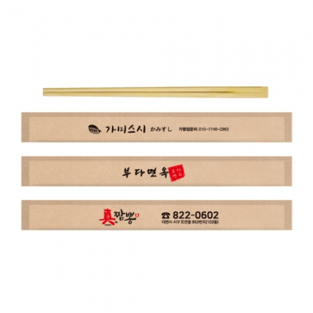 8인치 대나무젓가락 크라프트지 #2