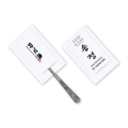 고급 숟가락집 (2만장) #2