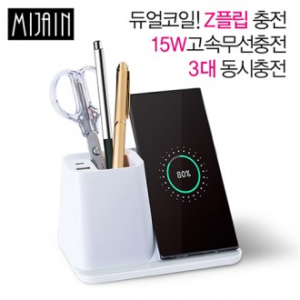 미자인 S페 15W 고속 무선 충전 펜꽂이