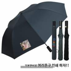 컬러인쇄 무표 2단 자동 무지 우산 3칼라