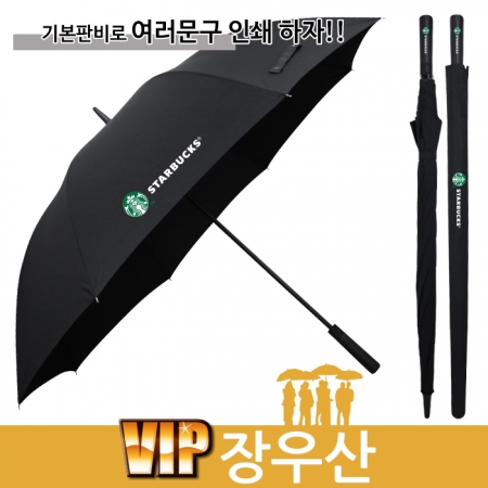 무표 80자동 VIP 장우산 풀컬러 인쇄 #2