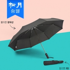 송월  CM 무지 3단우산 완전자동 우산 s