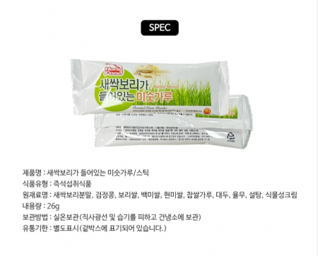 김수미 검은콩 & 새싹보리 미숫가루 #2